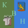 ВСЕ НА КВН